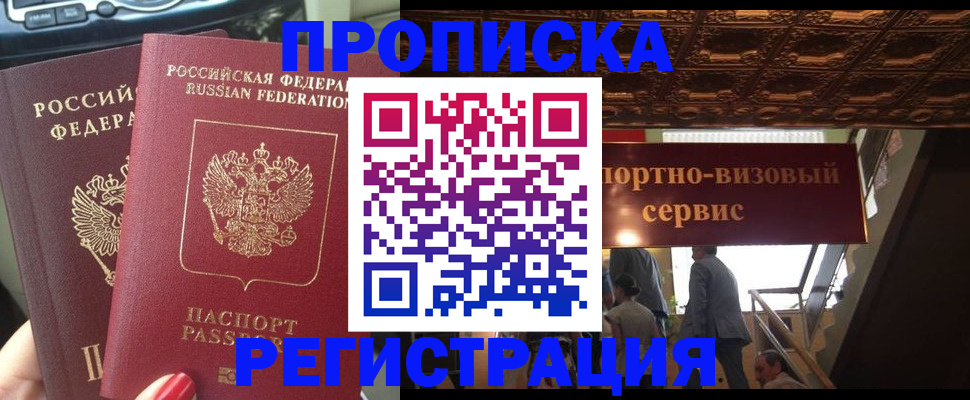 прописка гарантия в Урюпинске