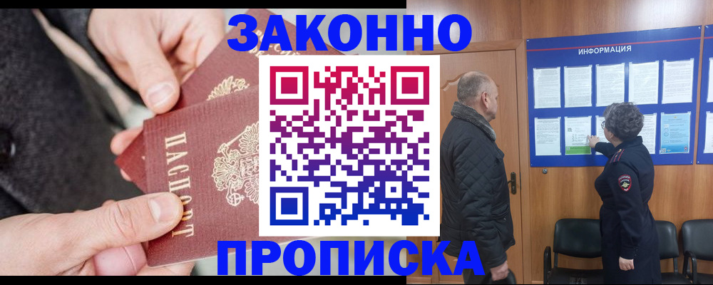 прописка регистрация в Урюпинске